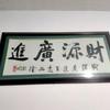 缘分