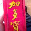 顺心顺意