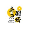 剧院魅影