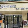 茶式家族(丰球黔城店)官方号