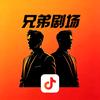 @兄弟剧场