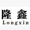 隆鑫共享载具
