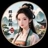 群英剧场