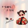 🌈小菊妮