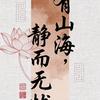 桃花仙子