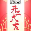 魔味鸭（沙湾店）