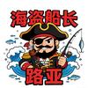海盗船长