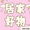 侠姐好物优选