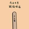 wj烦恼全吴
