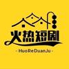 小执短剧