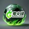 鬼火绿
