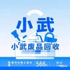 回收废品