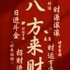 时来运转