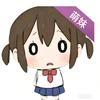 狗屎运