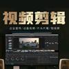 视频剪辑教程分享