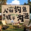珍源（景香、梓潼）钓场