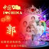 五福臨門