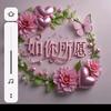 未来的日子越来越好