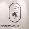 彡鳏