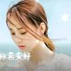 随缘cjw