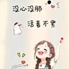 ꯭傻꯭໌້丫்꯭头꯭໌꯭້（互关涨粉）