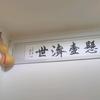 中草堂堂主