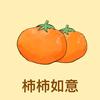 松柏之质