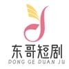 东哥短剧