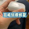 修复大师（耳机划痕修复）