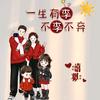 一梦千回