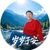 岁岁子安（陈哥）🐀