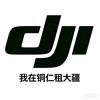 铜仁租赁大疆