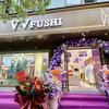维西VVFUSHI