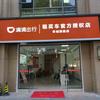 嘉兴滴滴出行 环城西路店