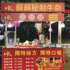 蘇蘇秘制牛杂（招学徒）