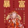🍀蔷薇渡锦鲤🍀