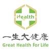 一生大健康