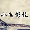 小飞影视