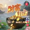 🎉✨好运连连✨🎊