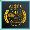 景山纳福