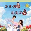 一个小小的爱❤