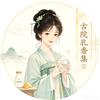 青砚食乳铺（短剧分享）