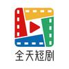全天短剧
