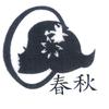 屠何