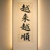砥砺前行
