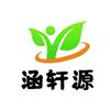 涵轩源（推进设施农业，助力乡村振兴）