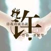 自由自在…