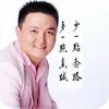 职业餐饮人（张伟）