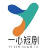 一心短剧
