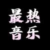 亚星音乐